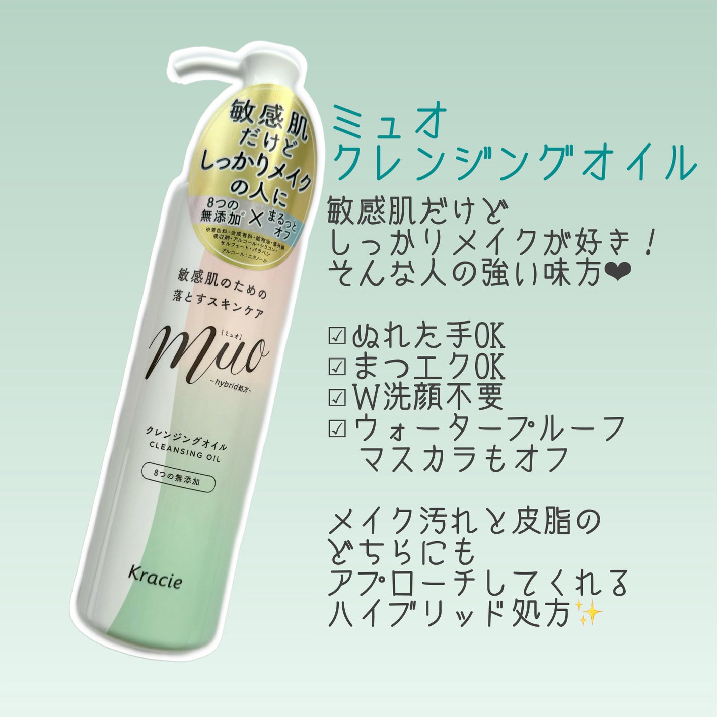 ミュオ クレンジングオイル/muo/オイルクレンジングを使ったクチコミ(1枚目)