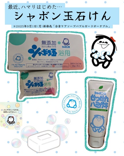 シャボン玉浴用/シャボン玉石けん/ボディ石鹸を使ったクチコミ(1枚目)
