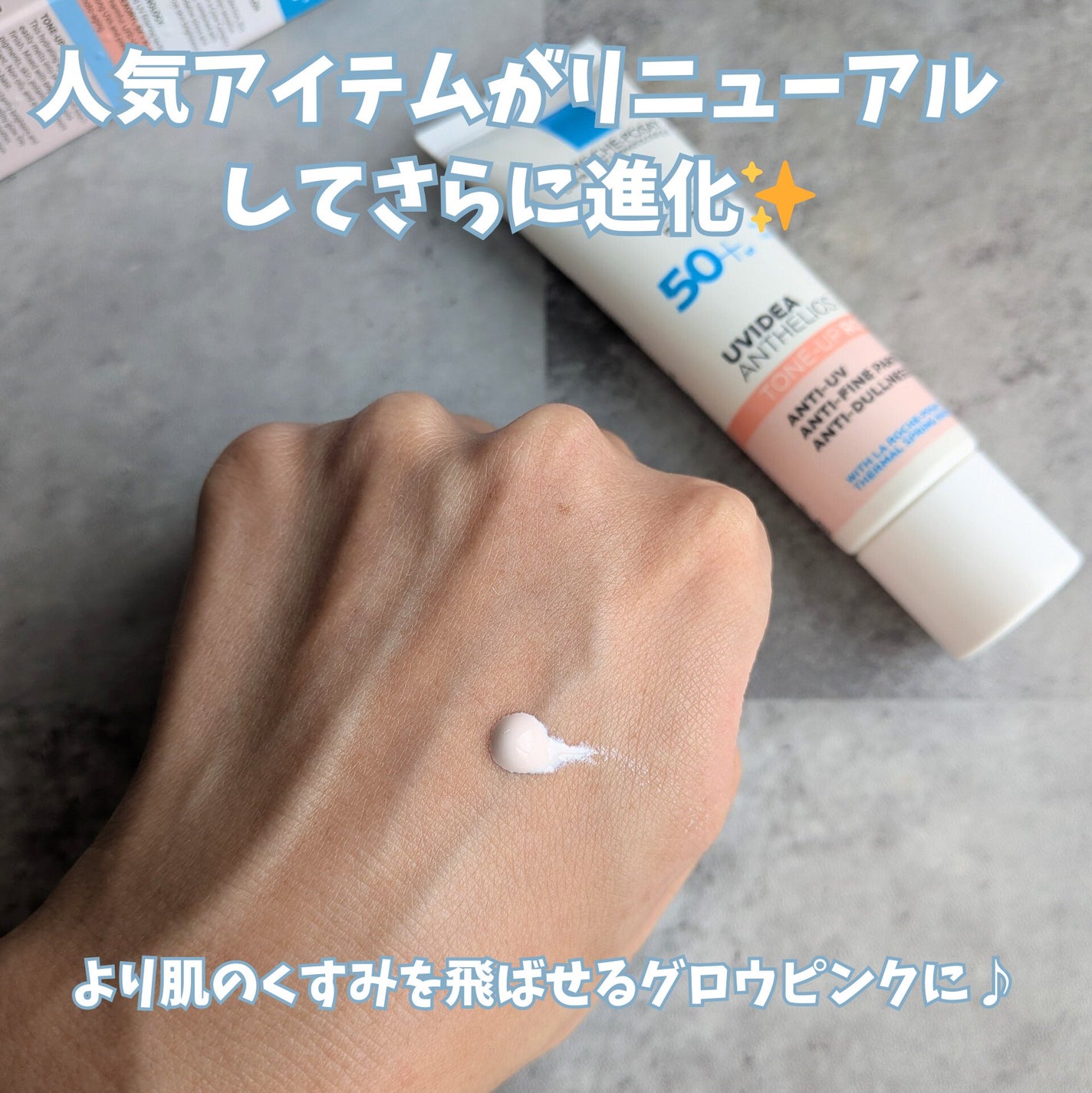 UVイデア XL プロテクショントーンアップ ローズ+/ラ ロッシュ ポゼ/日焼け止め・UVケアを使ったクチコミ(2枚目)