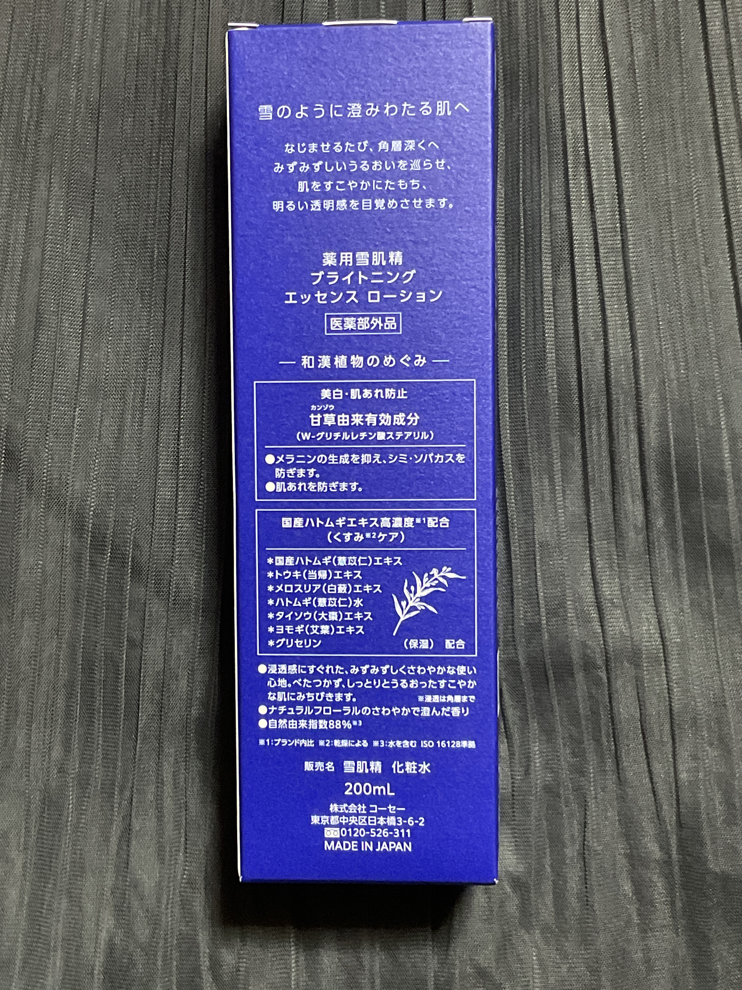 薬用雪肌精 ブライトニング エッセンス ローション/雪肌精/化粧水を使ったクチコミ（2枚目）