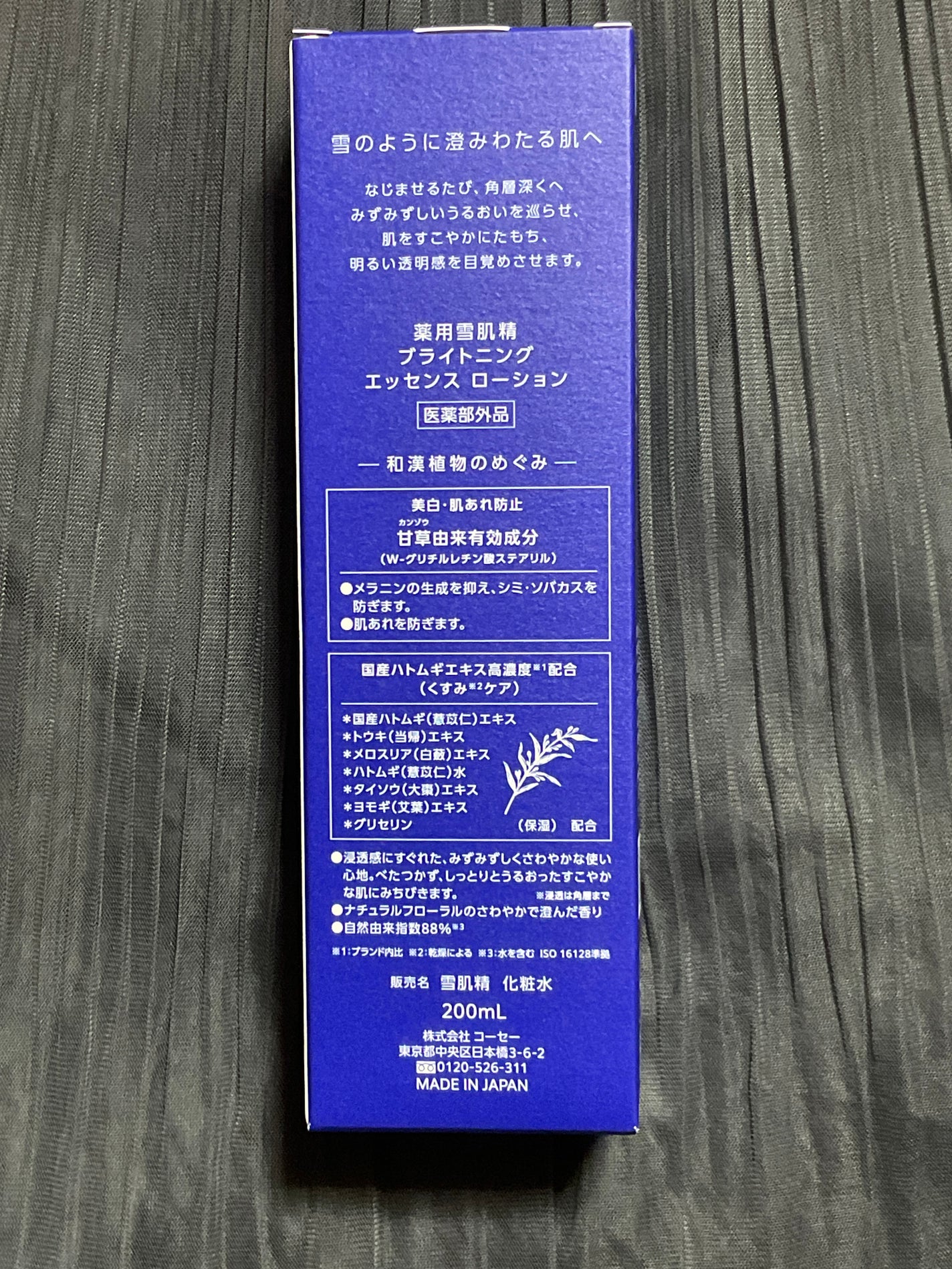 薬用雪肌精 ブライトニング エッセンス ローション/雪肌精/化粧水を使ったクチコミ(2枚目)