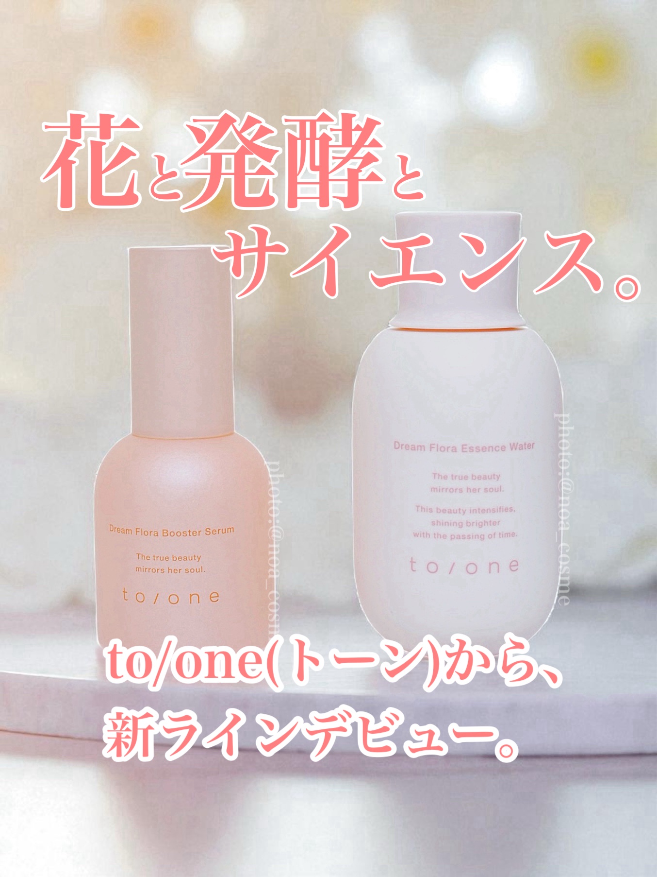 トーン ドリーム フローラ ブースター セラム/to/one/美容液を使ったクチコミ（1枚目）