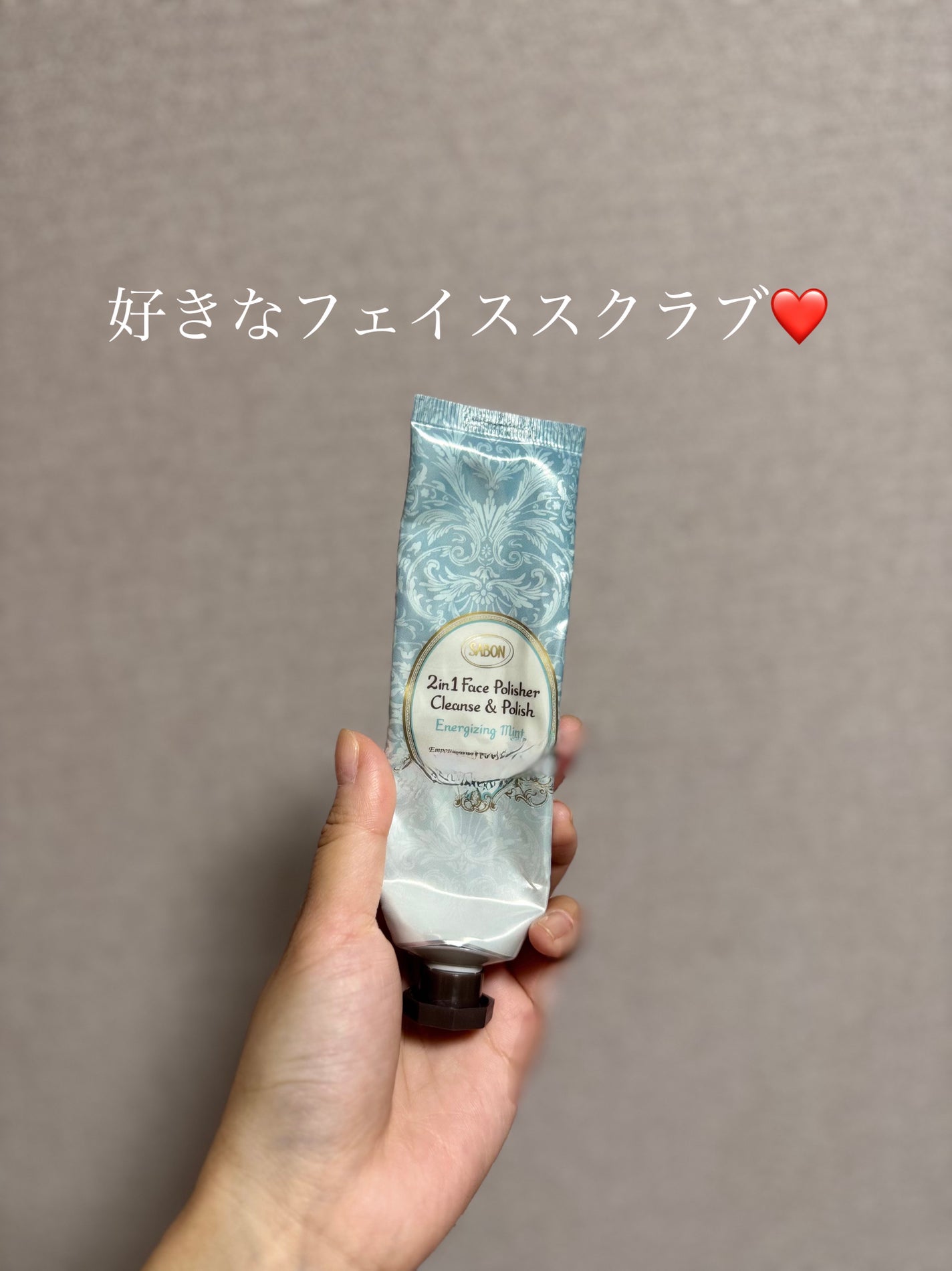 フェイスポリッシャー リフレッシング(ミント)/SABON/スクラブ・ゴマージュを使ったクチコミ(1枚目)