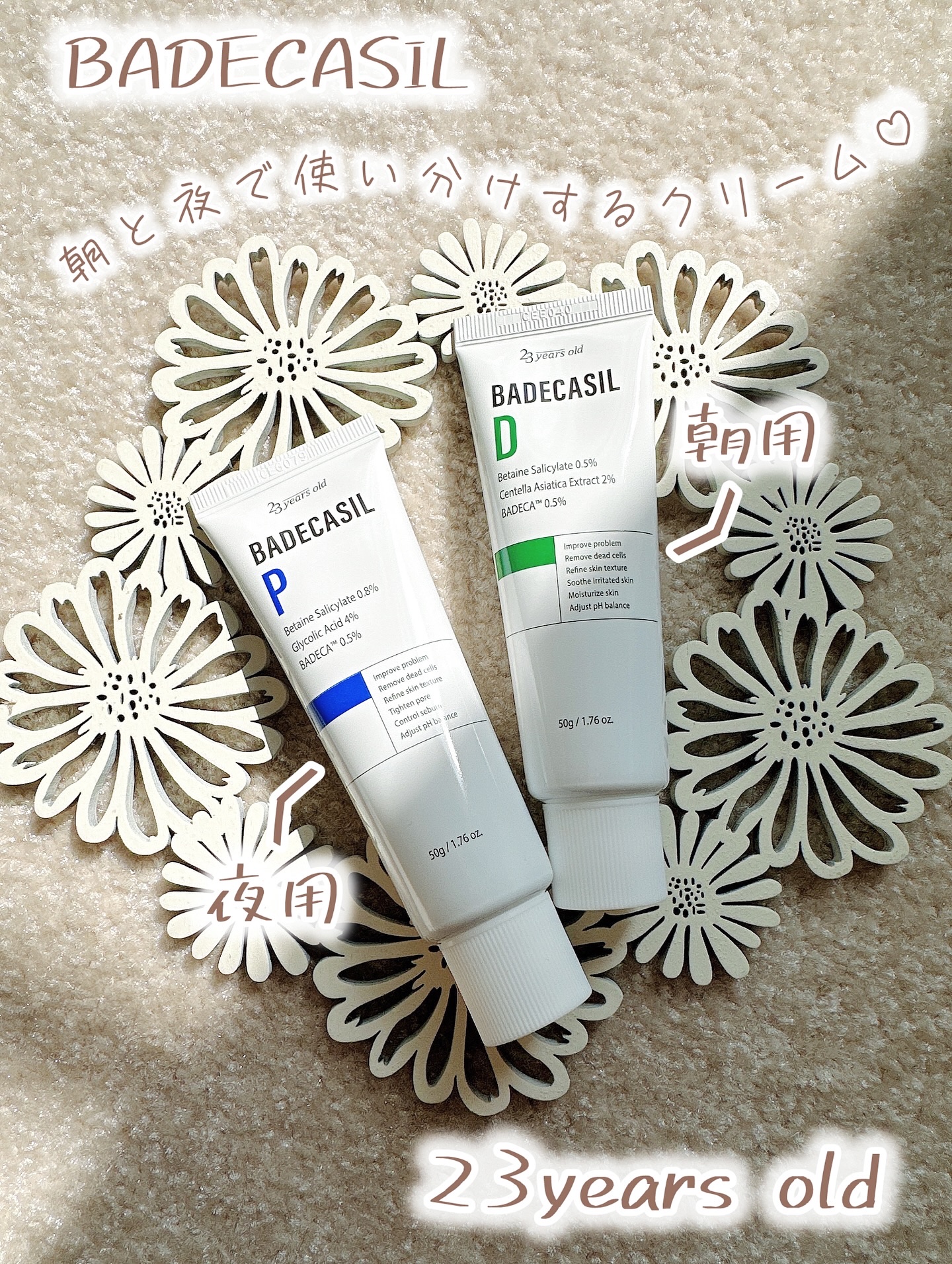 バデカシルDクリーム/23years old/フェイスクリームを使ったクチコミ（1枚目）