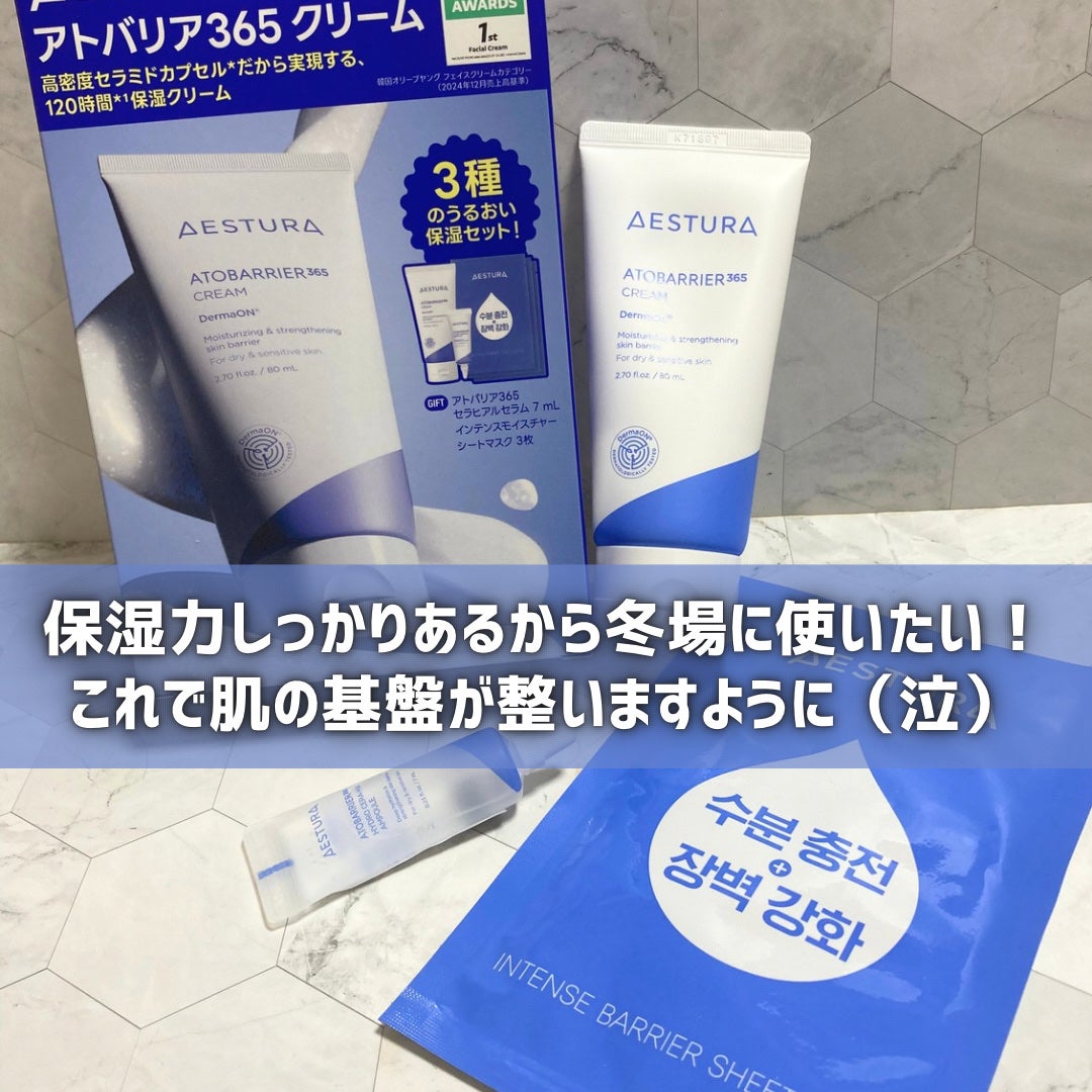 アトバリア365クリーム/AESTURA/フェイスクリームを使ったクチコミ(4枚目)