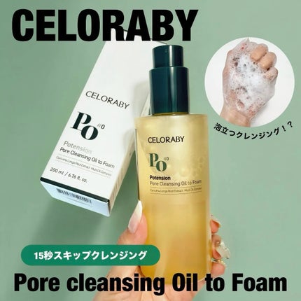 ポアオイルバブルクレンジング/CELORABY/その他洗顔料を使ったクチコミ(1枚目)