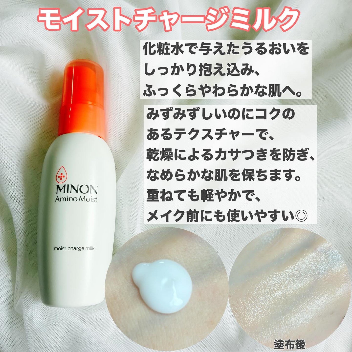 ミノン アミノモイスト モイストチャージ ローション Ⅱ もっとしっとりタイプ/ミノン/化粧水を使ったクチコミ(4枚目)