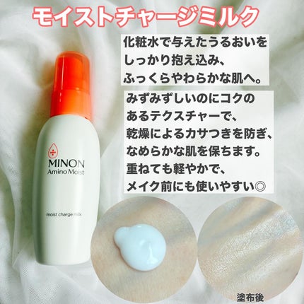 ミノン アミノモイスト モイストチャージ ローション Ⅱ もっとしっとりタイプ/ミノン/化粧水を使ったクチコミ(4枚目)