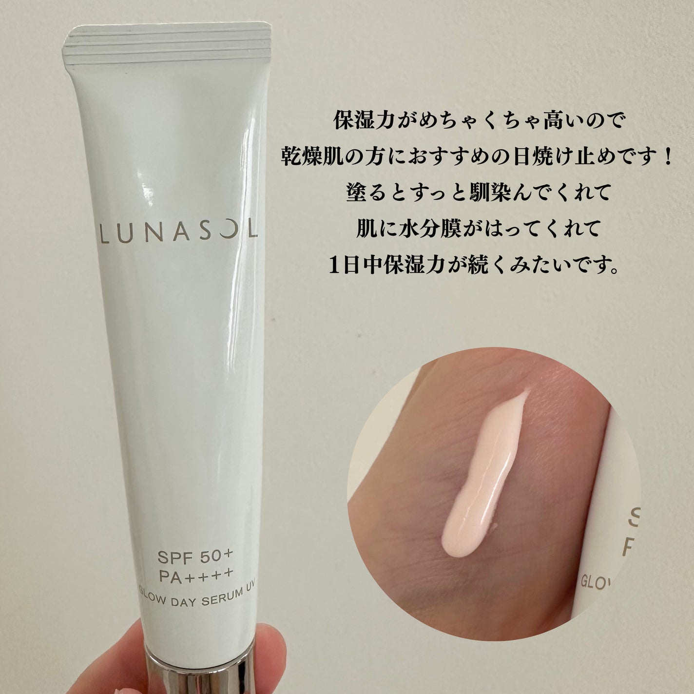 ルナソル グロウデイセラムUV/LUNASOL/日焼け止めクリームを使ったクチコミ(2枚目)