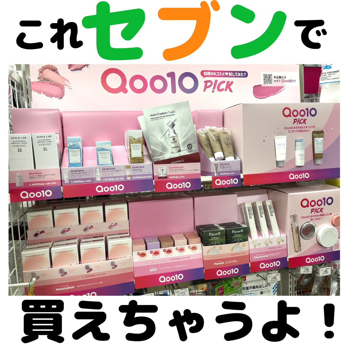 徳井さん on LIPS 「\ まさかコンビニで買えるとは…🤦🏻♀️ /いつも行くセブン..」(1枚目)
