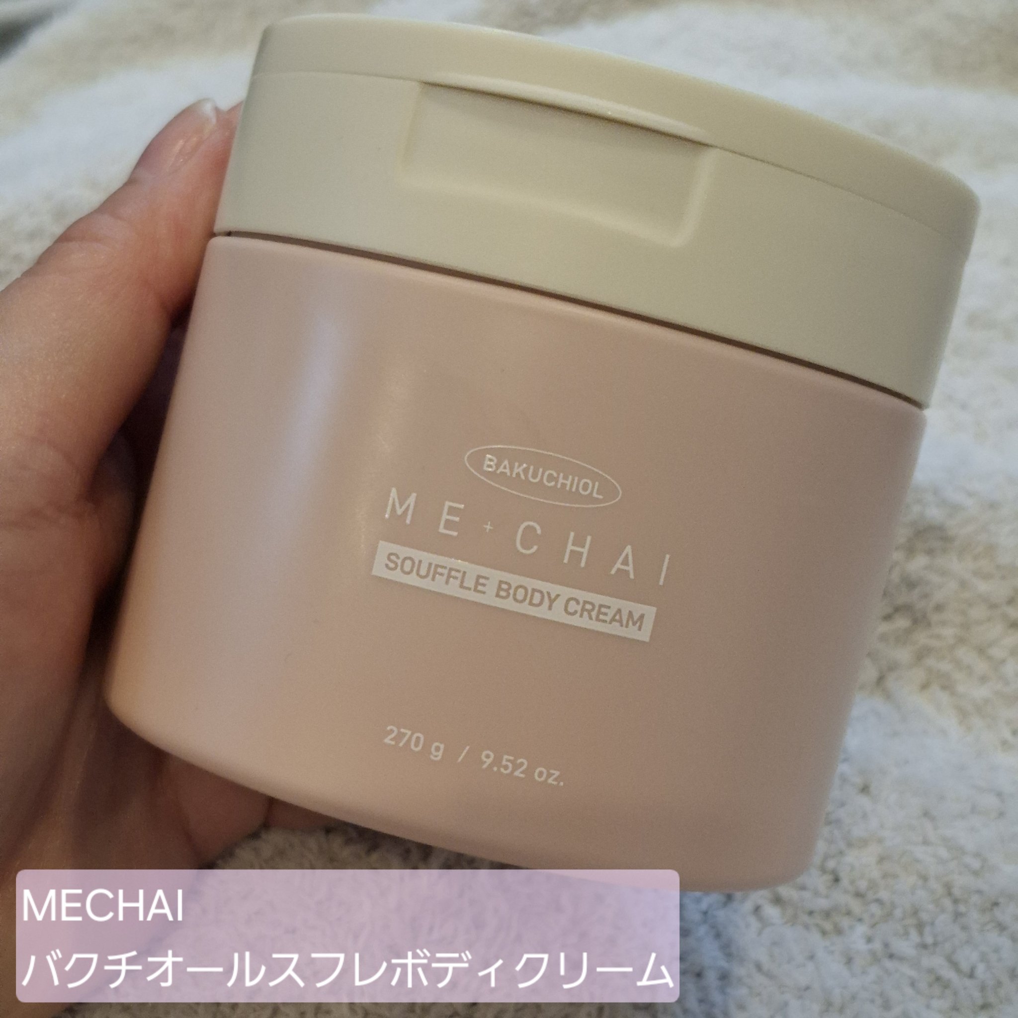 バクチオールスフレボディクリーム/MECHAI/ボディクリームを使ったクチコミ（1枚目）