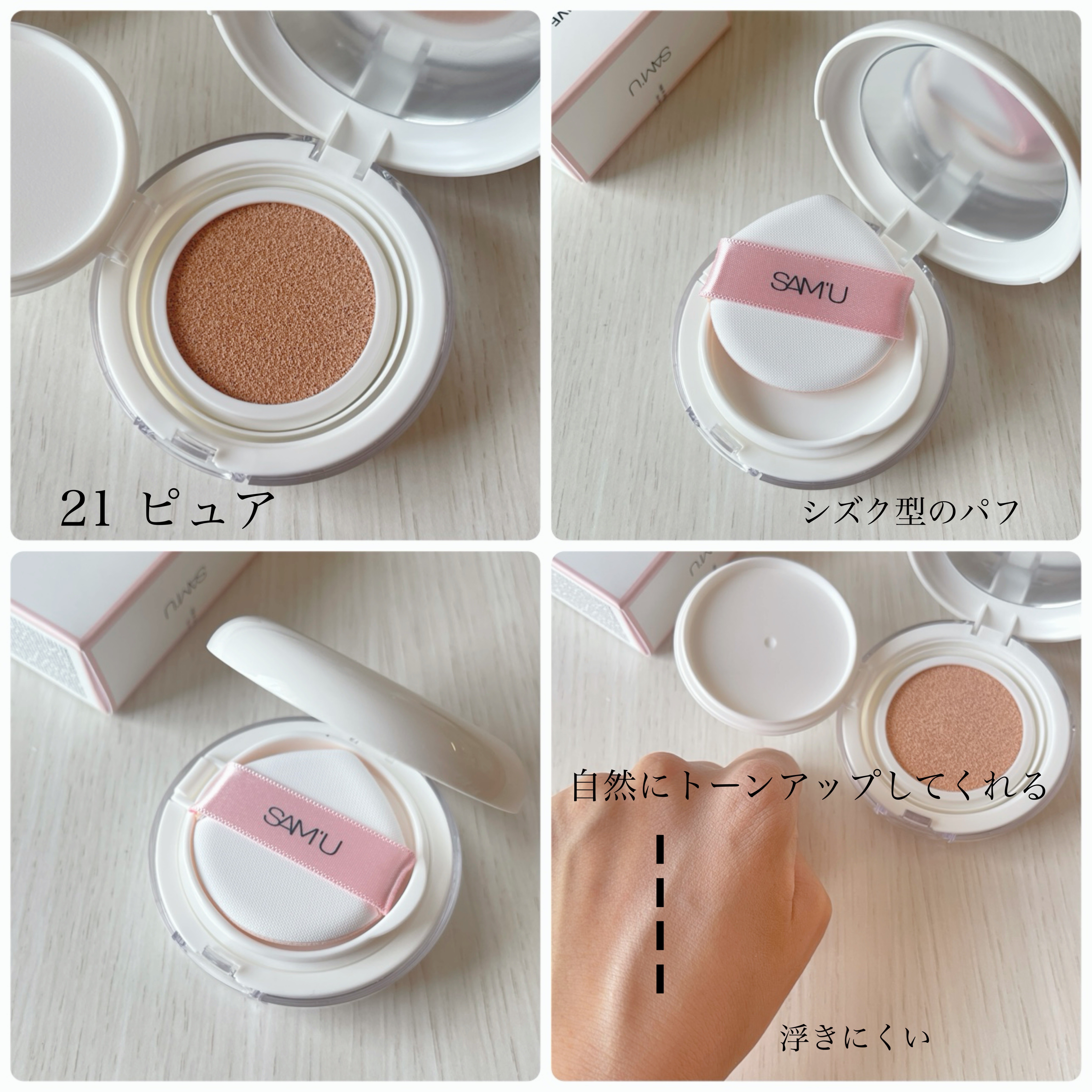 センシティブピュア＆ピュアクッション 21号 ピュア/SAM'U/クッションファンデーションを使ったクチコミ（2枚目）