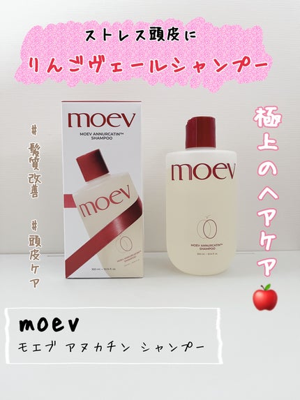 モエブ アヌカチン シャンプー/トリートメント/moev/市販シャンプーを使ったクチコミ(1枚目)