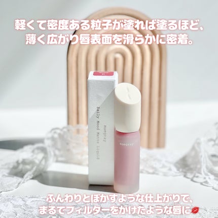 デイリームードマットリキッド/nuegray/リップグロスを使ったクチコミ(2枚目)