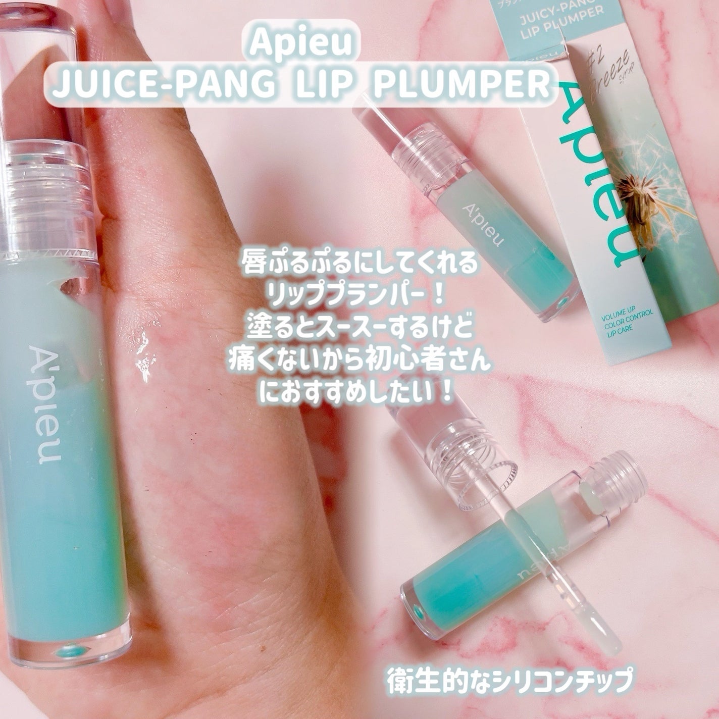 アピュー ジューシーパン リッププランパー/A’pieu/リッププランパーを使ったクチコミ(4枚目)