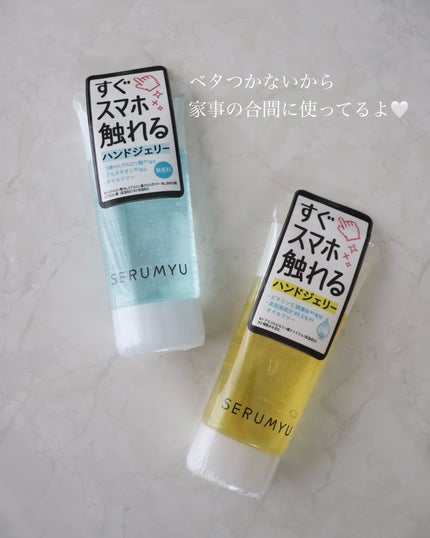セラミュ ハンドジェリー/ナリスアップ/ハンドクリームを使ったクチコミ(4枚目)