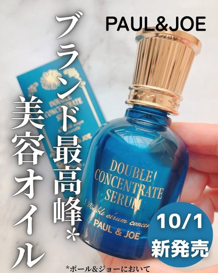 ポール & ジョー ダブル コンセントレート セラム/PAUL & JOE BEAUTE/美容液を使ったクチコミ(1枚目)