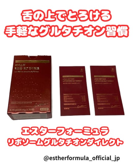 ヨエスターGLTダイレクトウルトラX/ESTHER FORMULA/美容サプリメントを使ったクチコミ(1枚目)