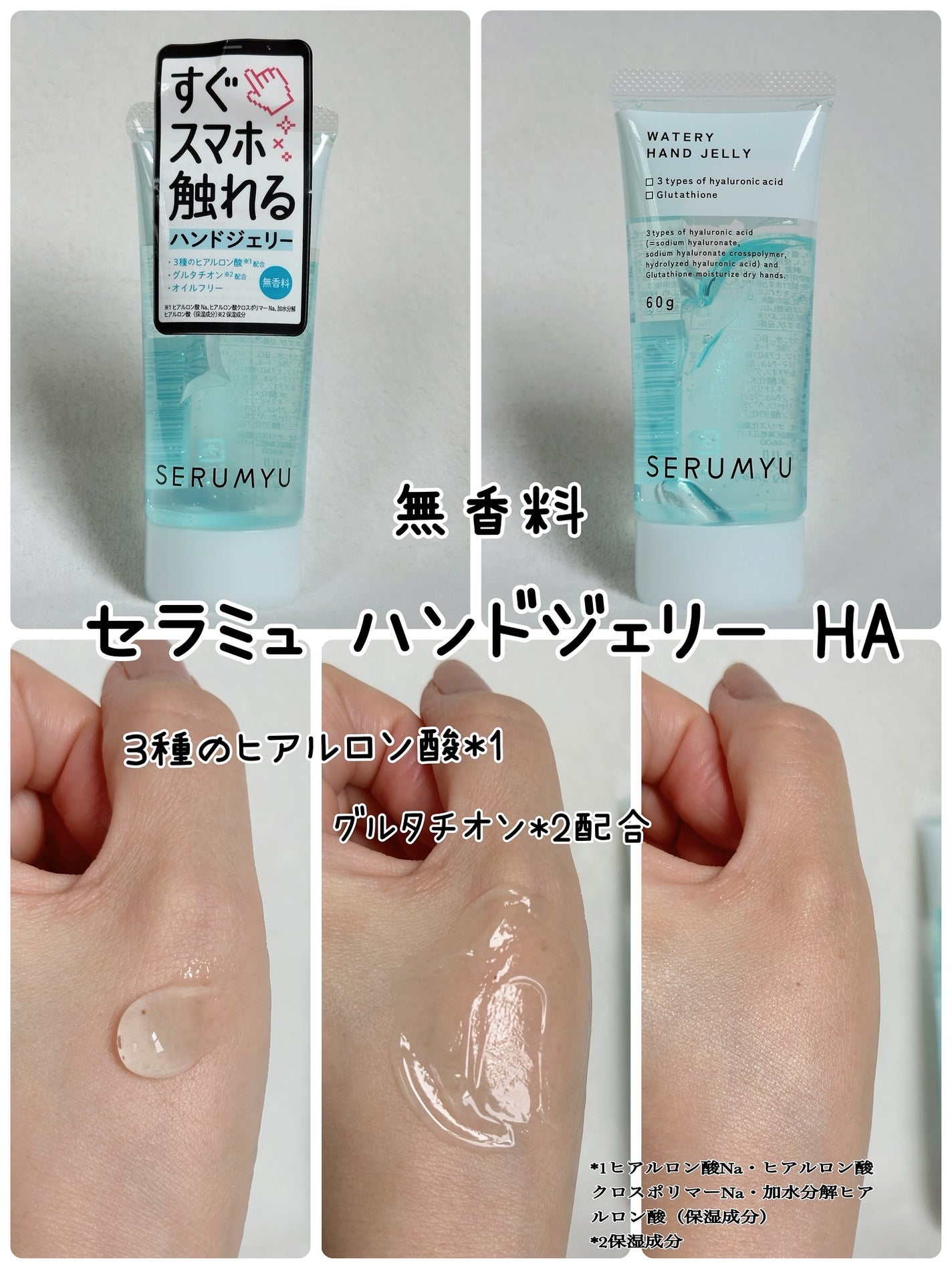 セラミュ ハンドジェリー/ナリスアップ/ハンドクリームを使ったクチコミ(3枚目)