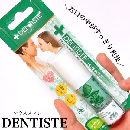 デンティス マウススプレー/デンティス/マウスウォッシュ・スプレーを使ったクチコミ(1枚目)