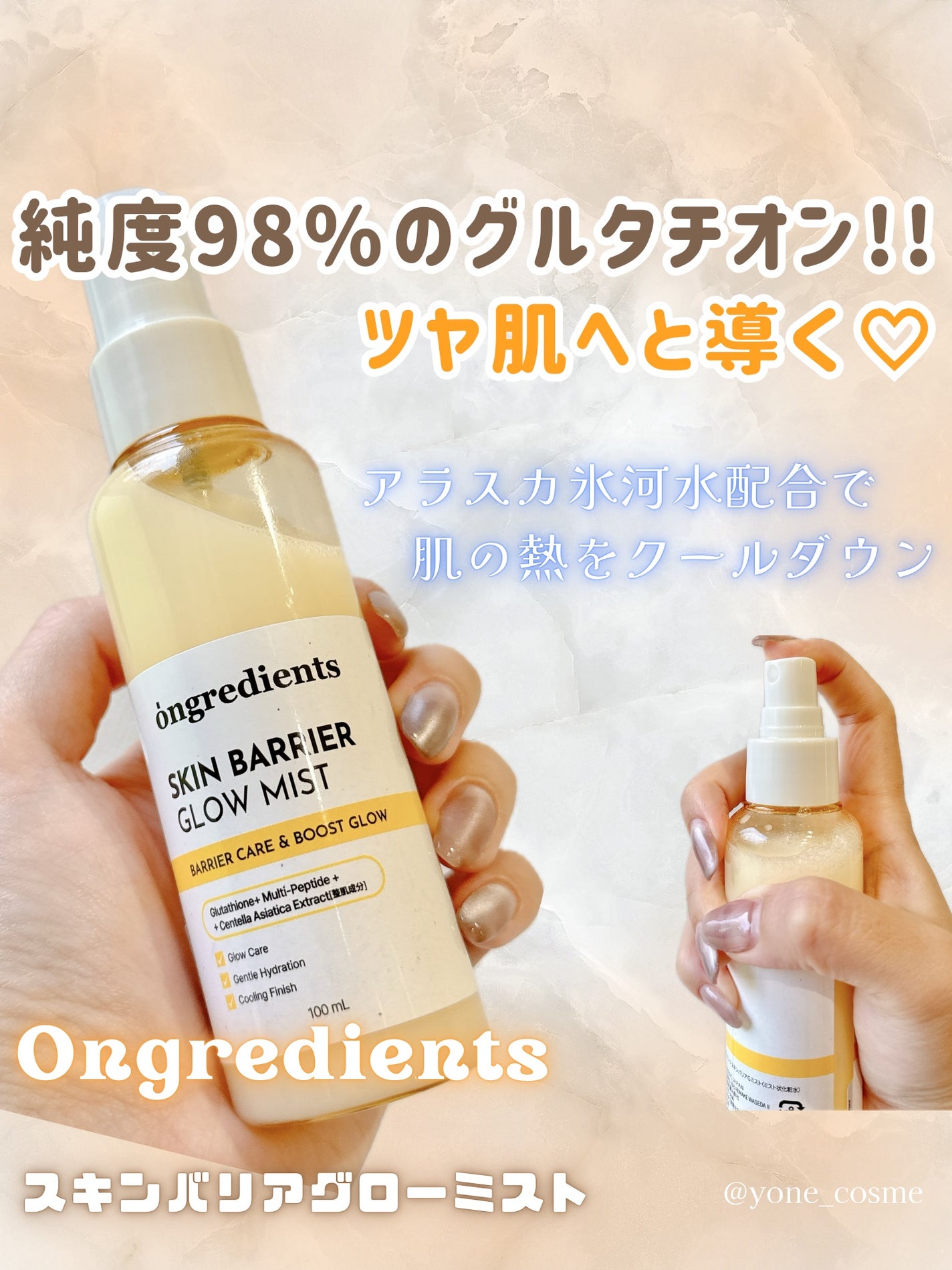 オングリディエンツ スキンバリアグローミスト/Ongredients/ミスト状化粧水を使ったクチコミ(4枚目)