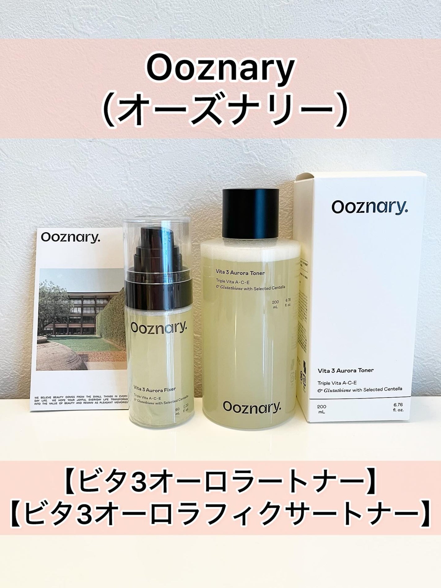 ビタ3オーロラトナー/オーズナリー/化粧水を使ったクチコミ(1枚目)