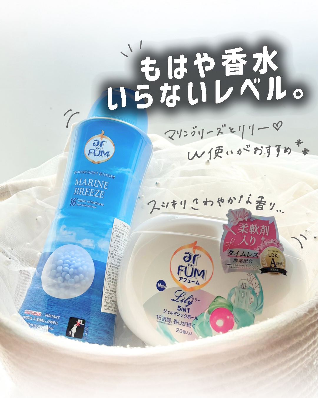 アフューム リリー ランドリーボール/王子製薬/洗濯洗剤を使ったクチコミ（1枚目）