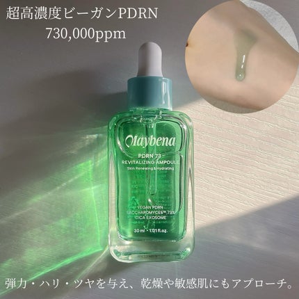 PDRN 73 リバイタライジング アンプル/MAYBENA/美容液を使ったクチコミ(2枚目)