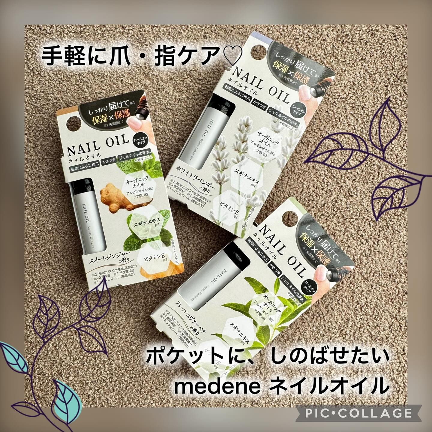 medene ネイルオイル/フレンド株式会社/ネイルオイル・トリートメントを使ったクチコミ（1枚目）