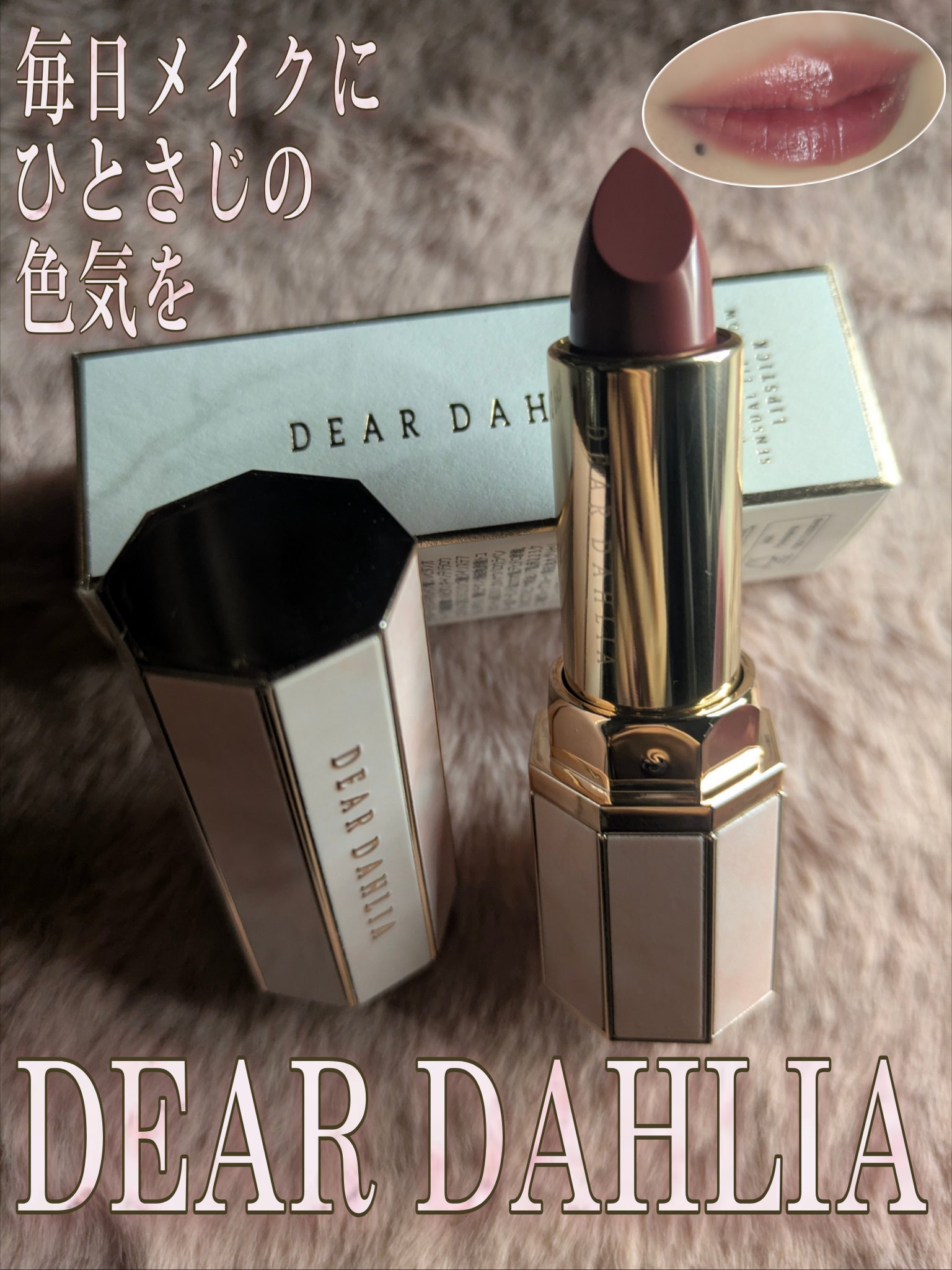 リップ パラダイスセンシュアルリップグロウ G101 ダイアナ/DEAR DAHLIA/口紅を使ったクチコミ（1枚目）