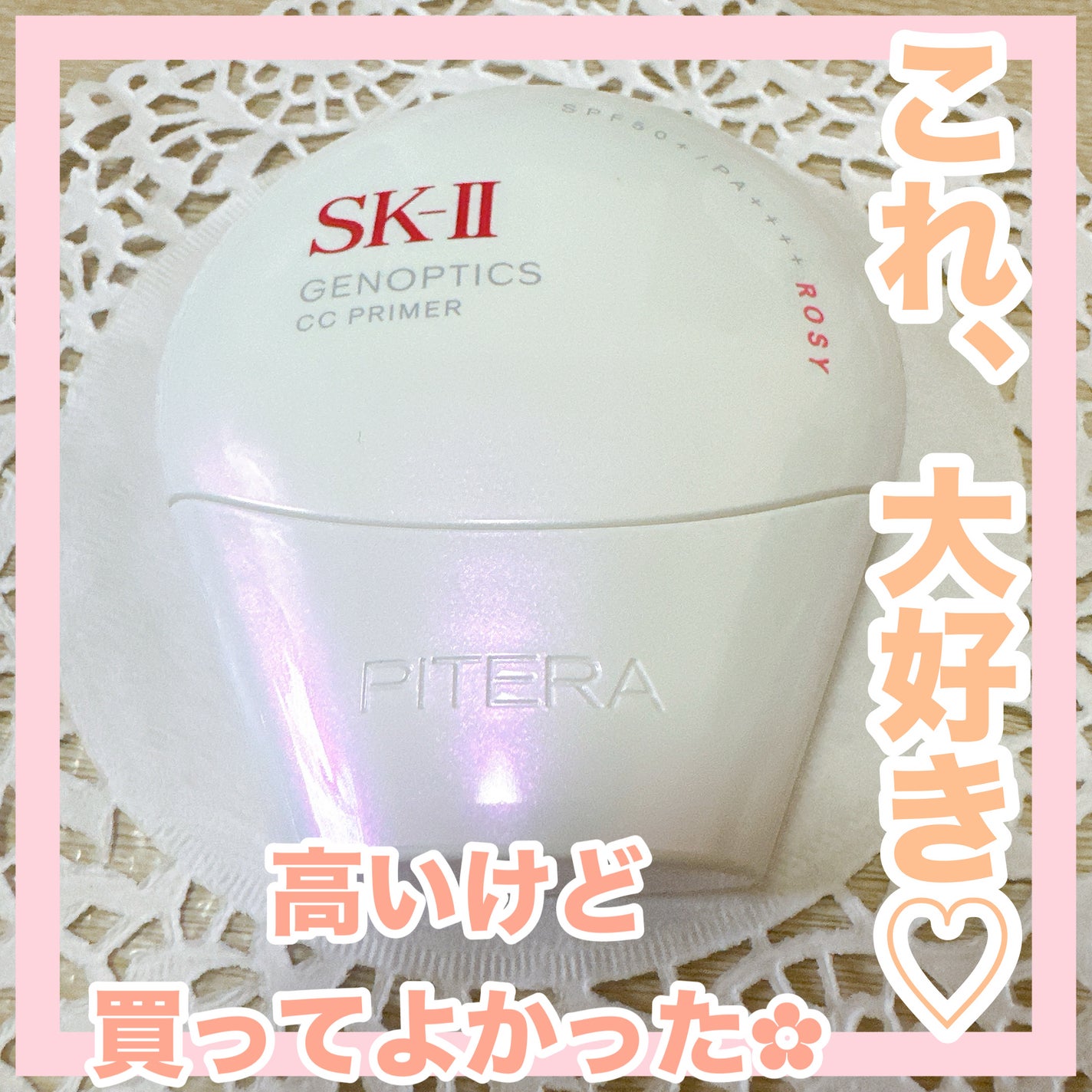 SK-II ジェノプティクス CC プライマー/SK-II/CCクリームを使ったクチコミ(1枚目)