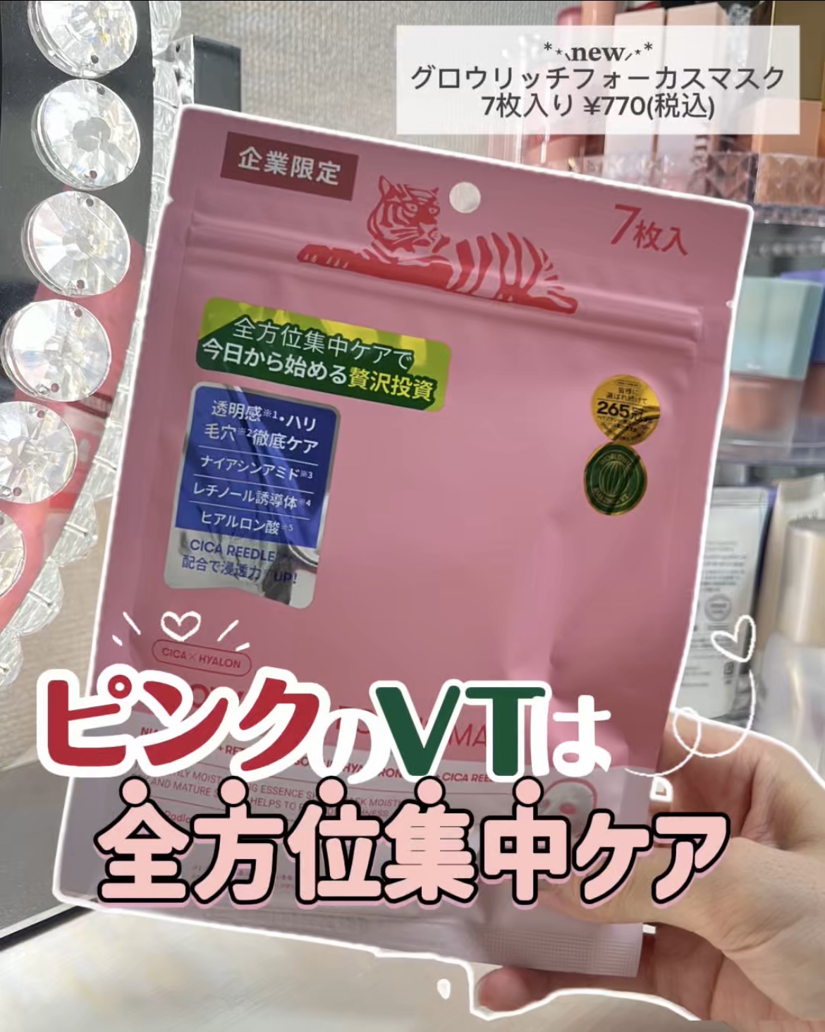 グロウリッチフォーカスマスク/VT/その他スキンケアを使ったクチコミ（1枚目）