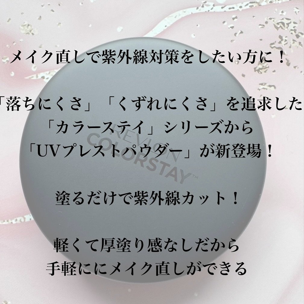 レブロン カラーステイ ロングウェア UV プレスト パウダー/REVLON/プレストパウダーを使ったクチコミ（2枚目）