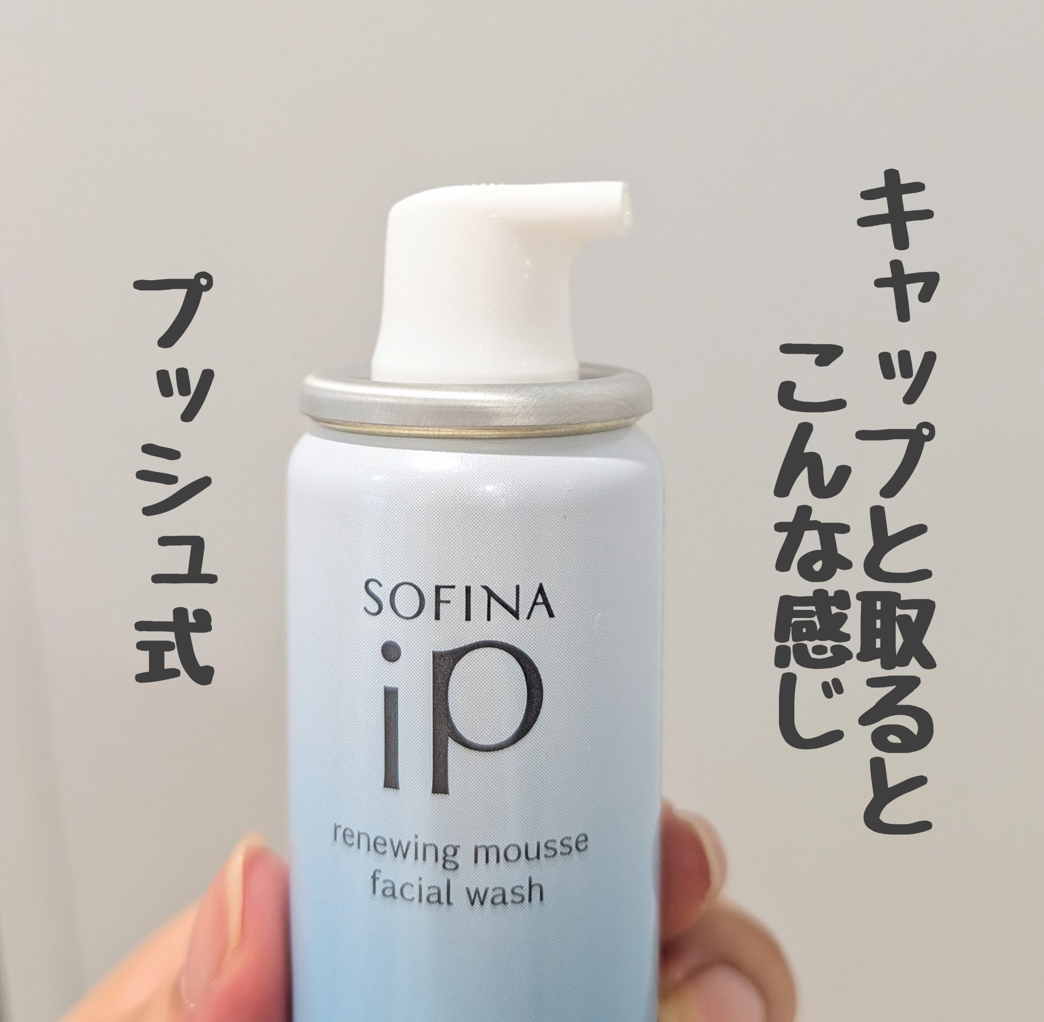 ソフィーナ iP リニュー ムース ウォッシュ お試し 30g/SOFINA iP/泡洗顔を使ったクチコミ（2枚目）