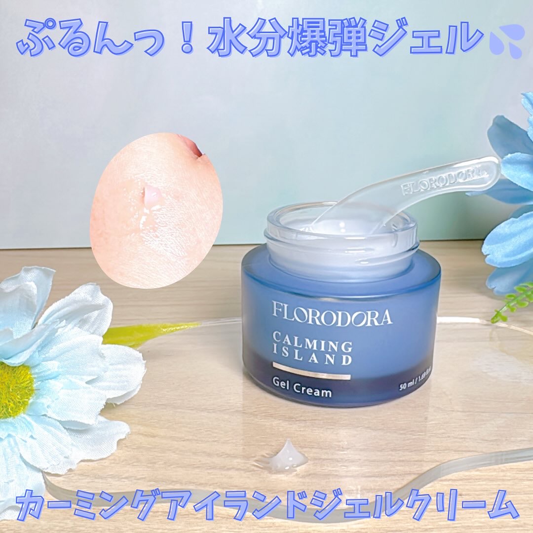 フローロドラ カーミングアイランドジェルクリーム/Florodora/フェイスクリームを使ったクチコミ（3枚目）