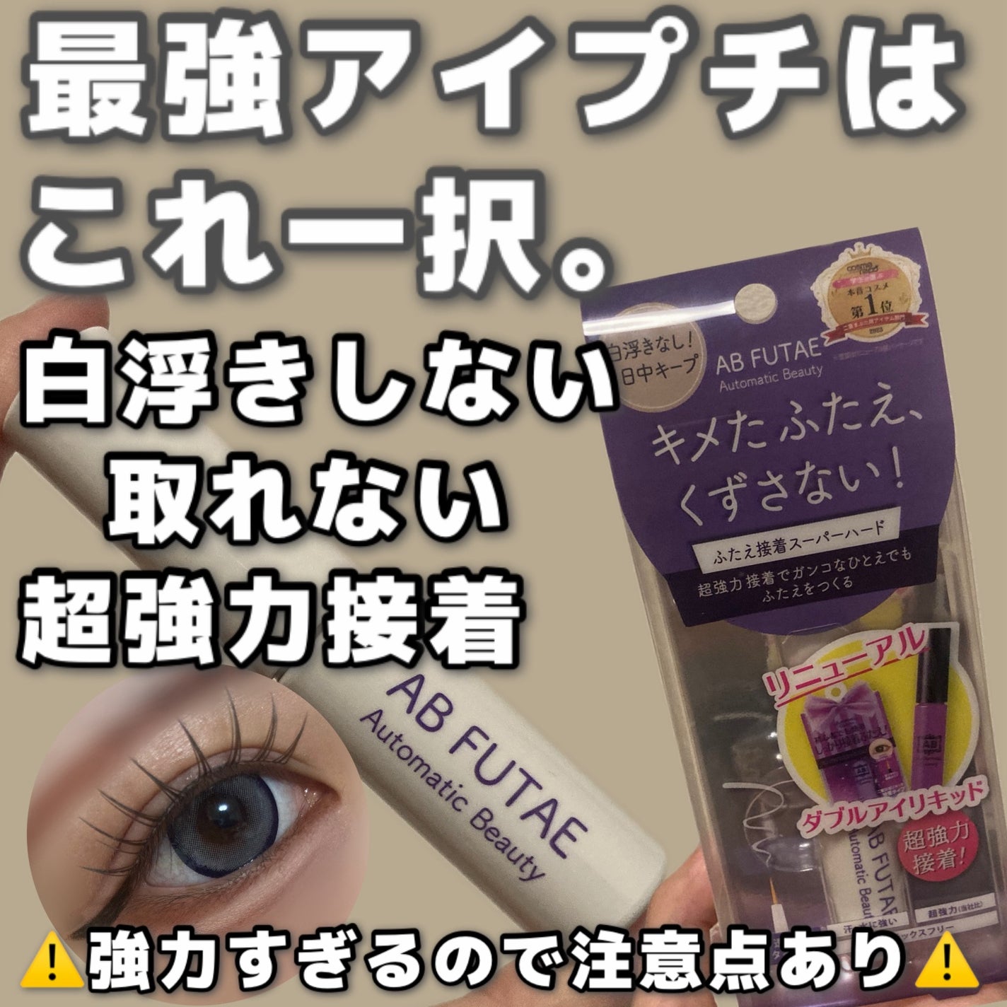 ダブルアイリキッド/Automatic Beauty/二重まぶた用アイテムを使ったクチコミ(1枚目)