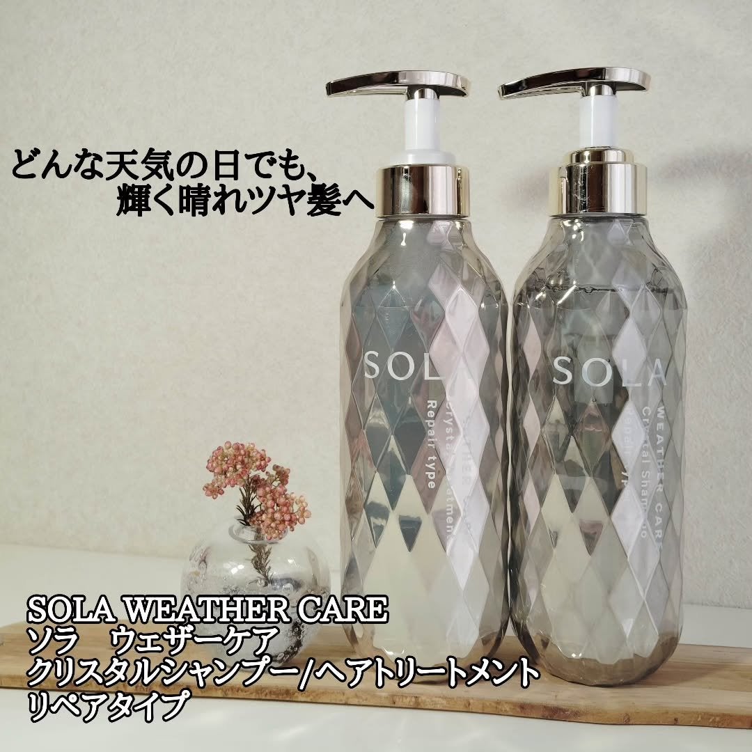 ソラ ウェザーケア クリスタル シャンプー/ヘアトリートメント リペアタイプ/SOLA WEATHER CARE/市販シャンプーを使ったクチコミ(1枚目)