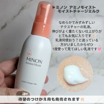 ミノン アミノモイスト モイストチャージ ローション Ⅱ もっとしっとりタイプ/ミノン/化粧水を使ったクチコミ(4枚目)