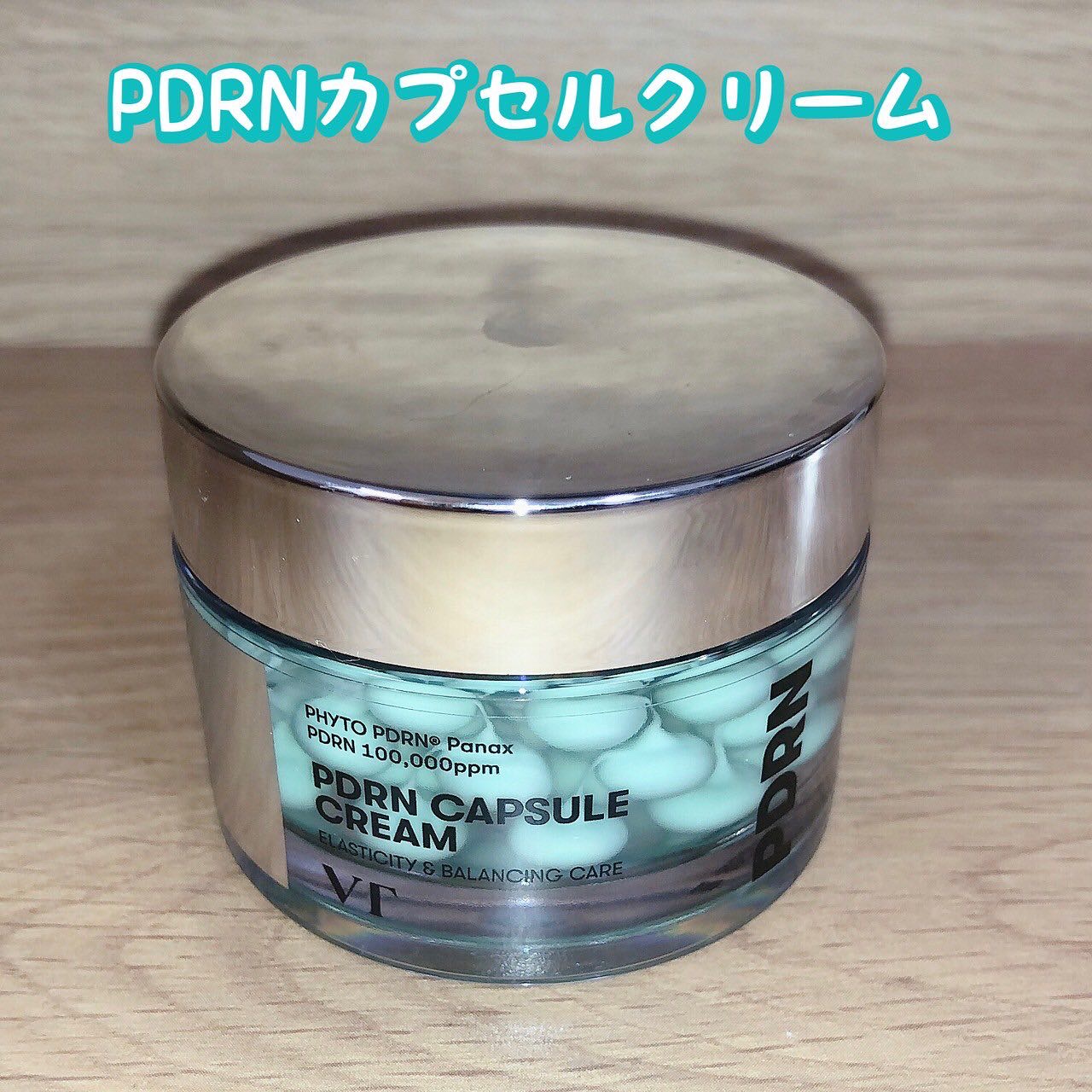 PDRN カプセルクリーム 100/VT/フェイスクリームを使ったクチコミ（2枚目）