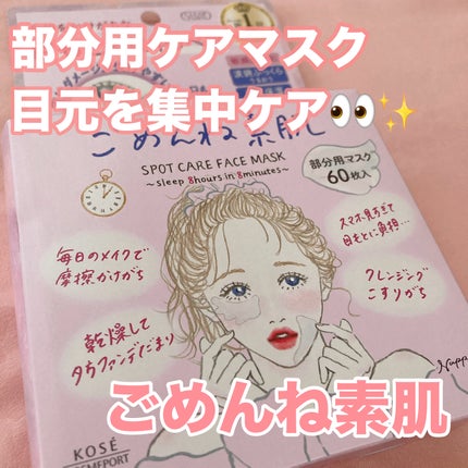 ごめんね素肌 スポットケアマスク/クリアターン/シートマスク・パックを使ったクチコミ(1枚目)