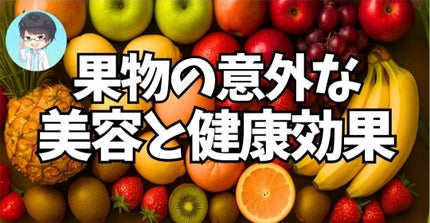 みついだいすけ on LIPS 「正直、果物って「果糖たっぷりで血糖値が爆上がり」だと思ってまし..」(1枚目)
