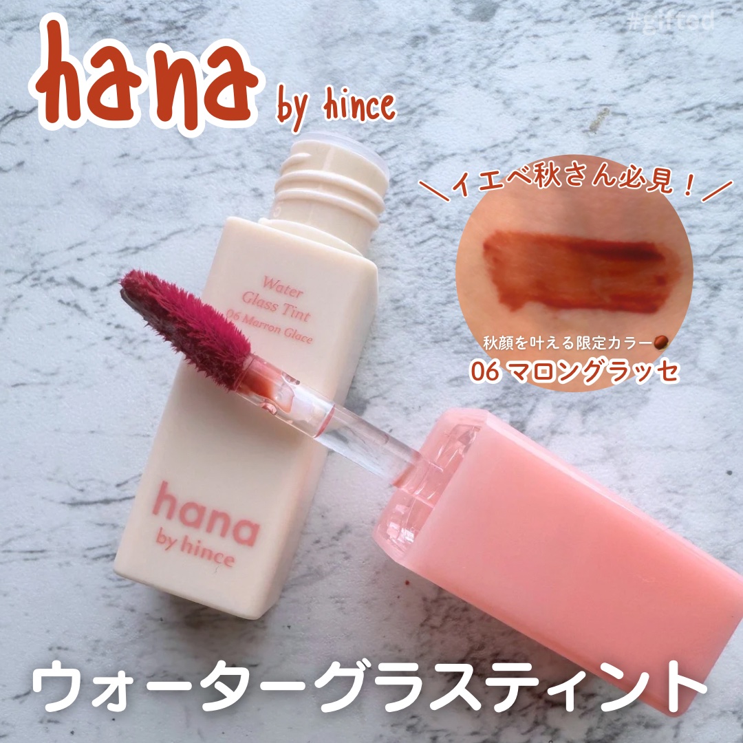 ウォーターグラスティント/hana by hince/口紅を使ったクチコミ（1枚目）