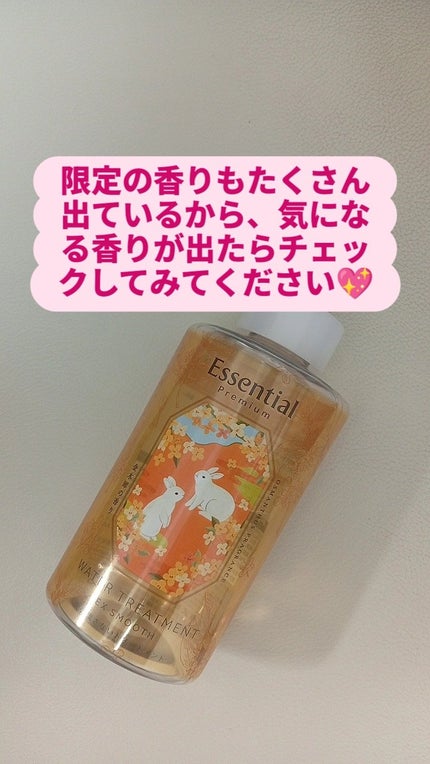 エッセンシャル プレミアム ウォータートリートメント EXスムース/エッセンシャル/アウトバストリートメントを使ったクチコミ(4枚目)