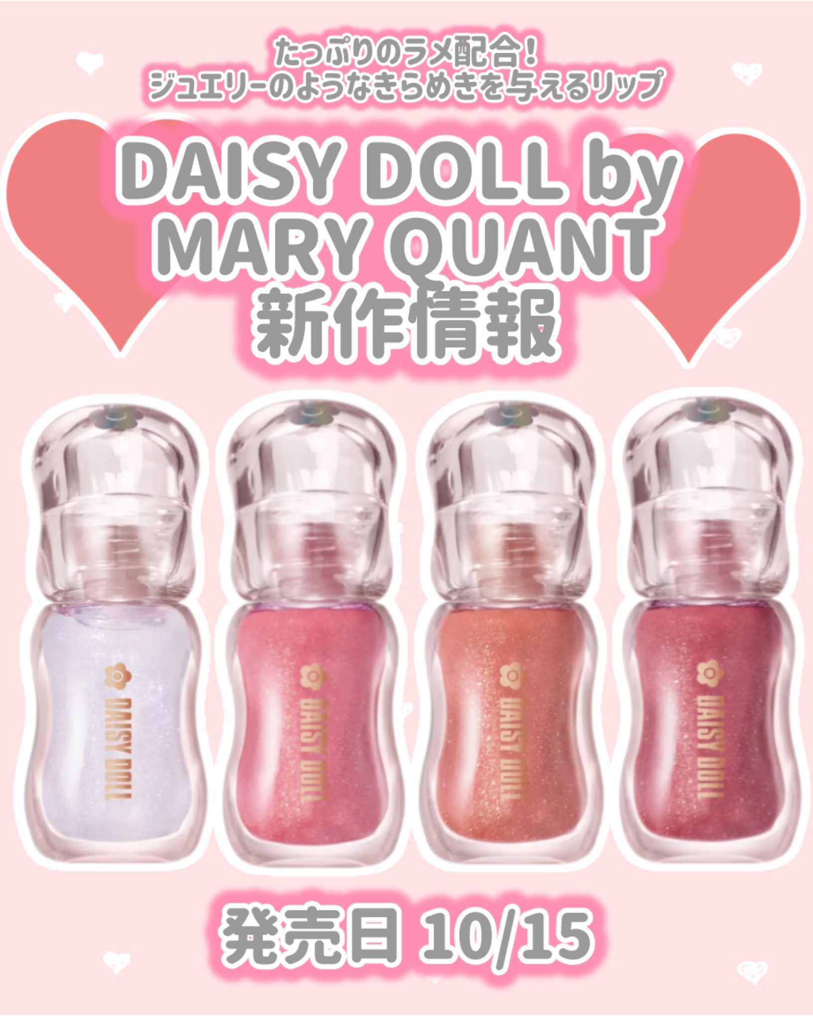 ジュエリー シロップ グロス/DAISY DOLL by MARY QUANT/リップグロスを使ったクチコミ（1枚目）