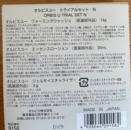 オルビスユー トライアルセット/オルビス/トライアルキットを使ったクチコミ(2枚目)