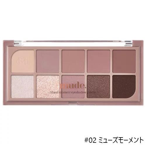 MDショールモーメント アイシャドウパレット 02 ミューズモーメント/mude./アイシャドウパレットを使ったクチコミ（2枚目）
