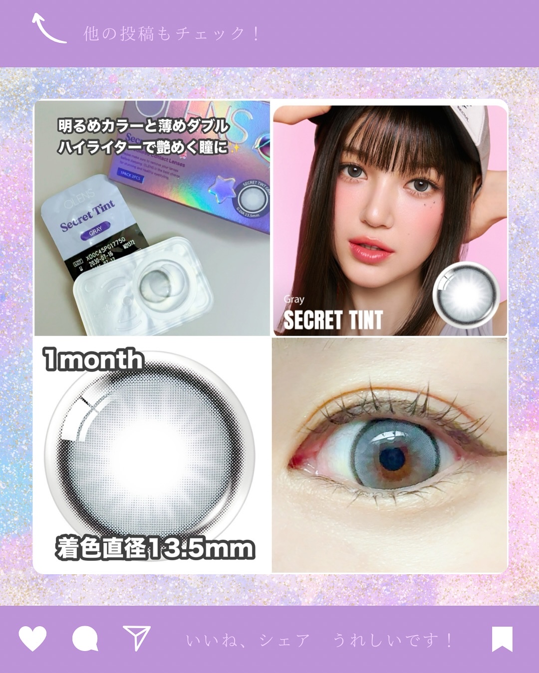 secret tint/OLENS/１ヶ月（１MONTH）カラコンを使ったクチコミ（3枚目）