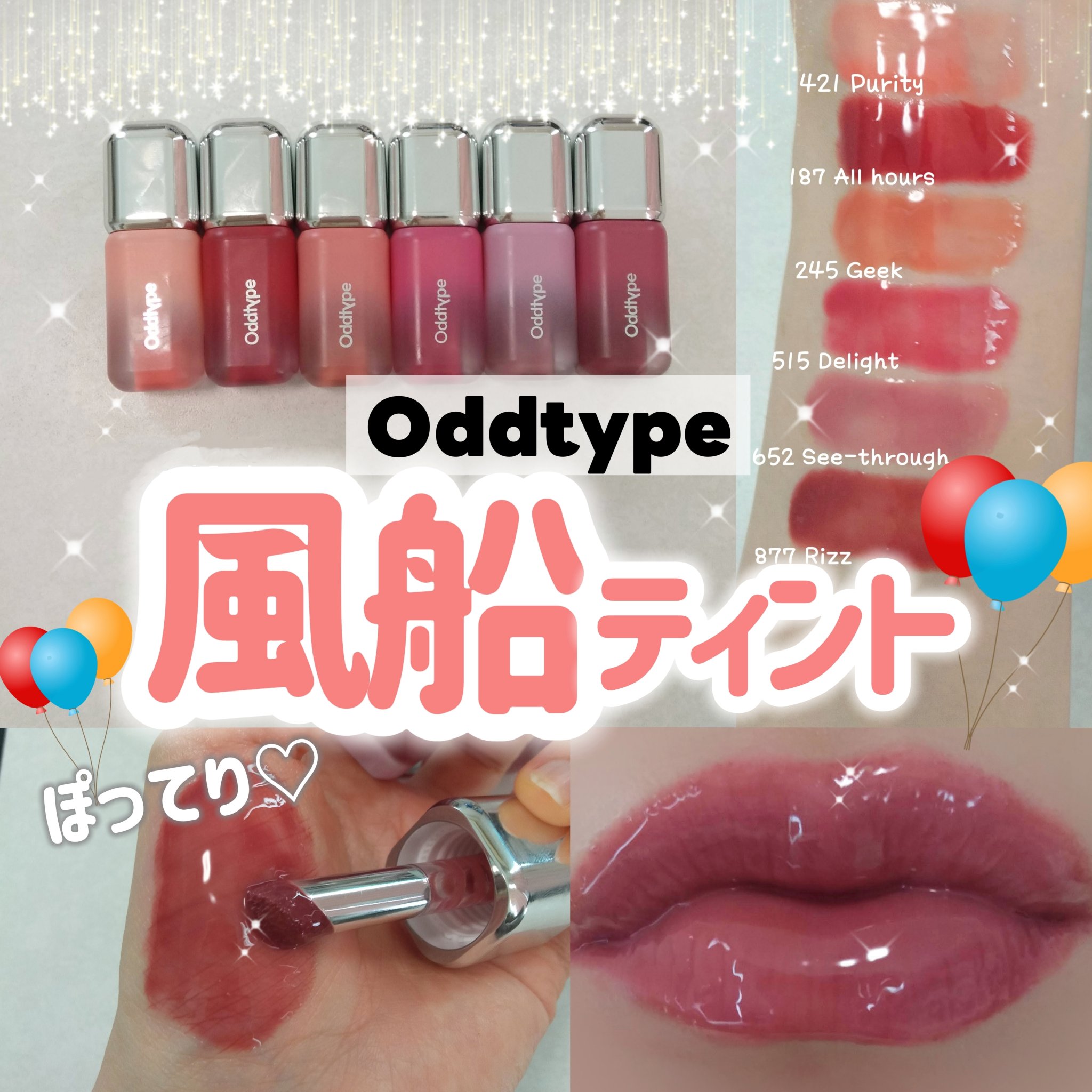 アンシーン バルーンティント/Oddtype/リップティントを使ったクチコミ（1枚目）