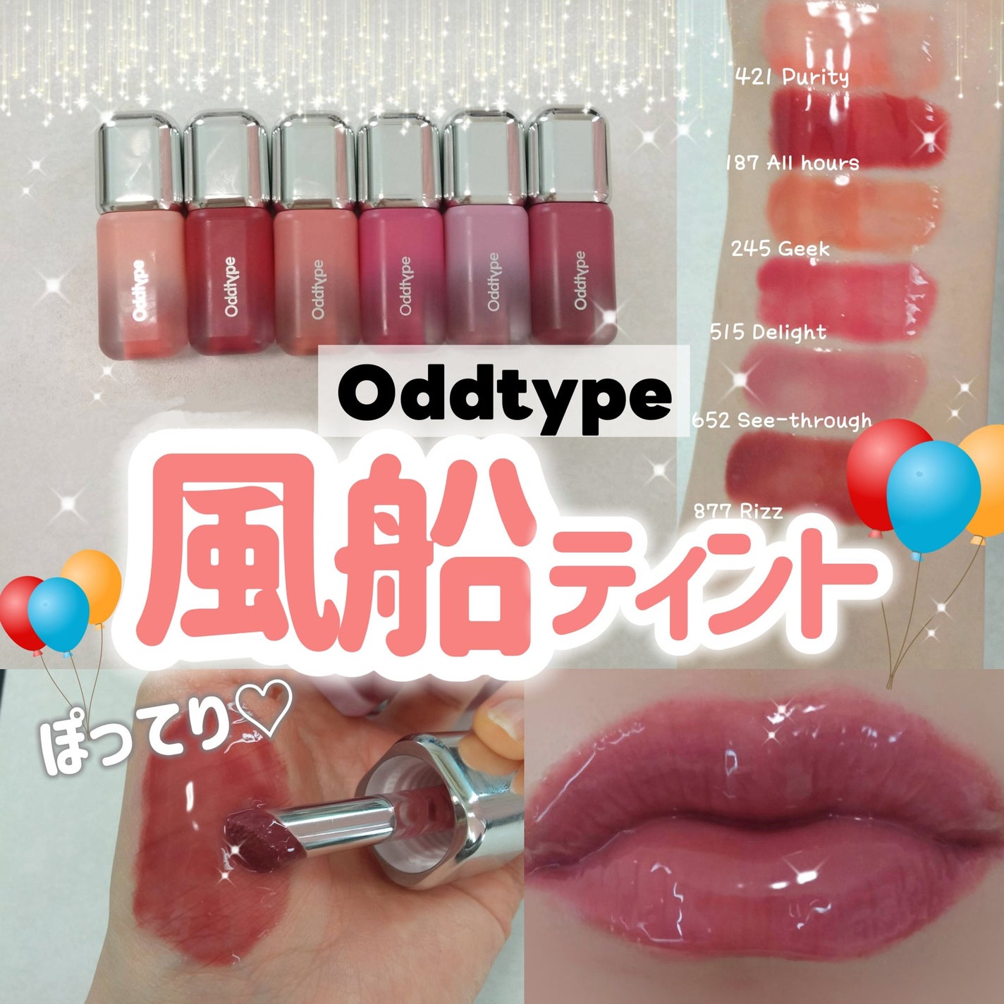 アンシーン バルーンティント/Oddtype/リップティントを使ったクチコミ(1枚目)