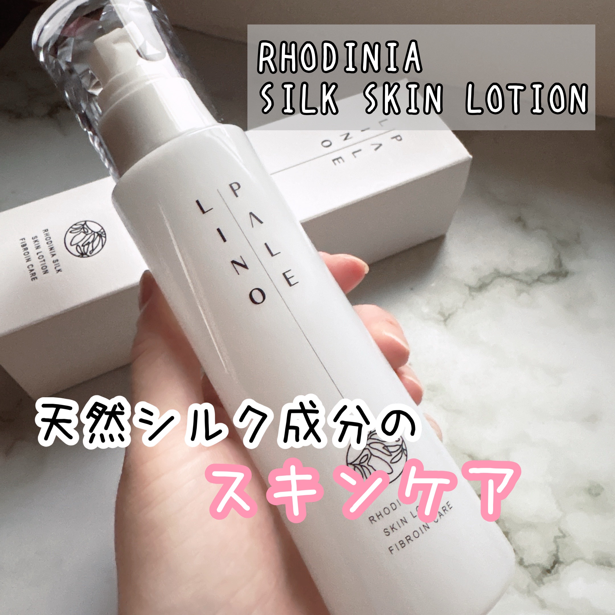 パレリノ ロディニアシルク スキンセラム/PALELINO/美容液を使ったクチコミ（1枚目）